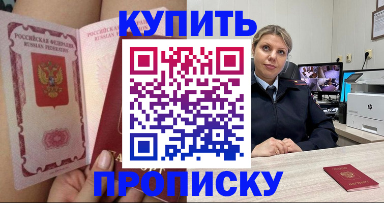 прописка паспорт в Петров Вале